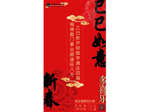 恭祝大家：健康平安快樂永相隨！